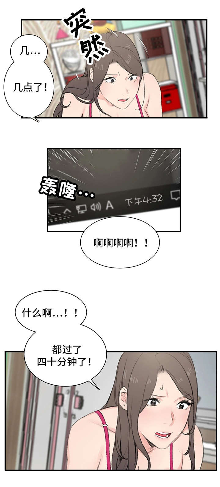 《美女房东》第1话 第10页