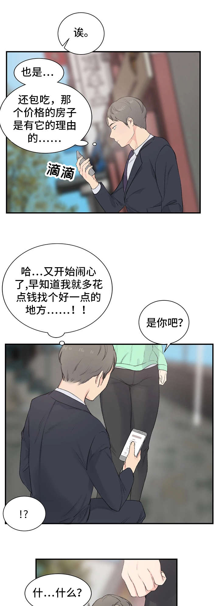 《美女房东》第1话 第17页