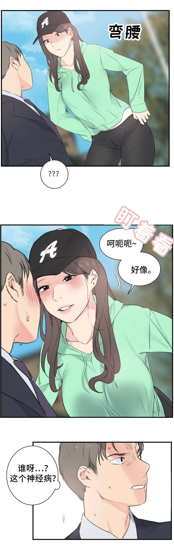 《美女房东》第1话 第19页