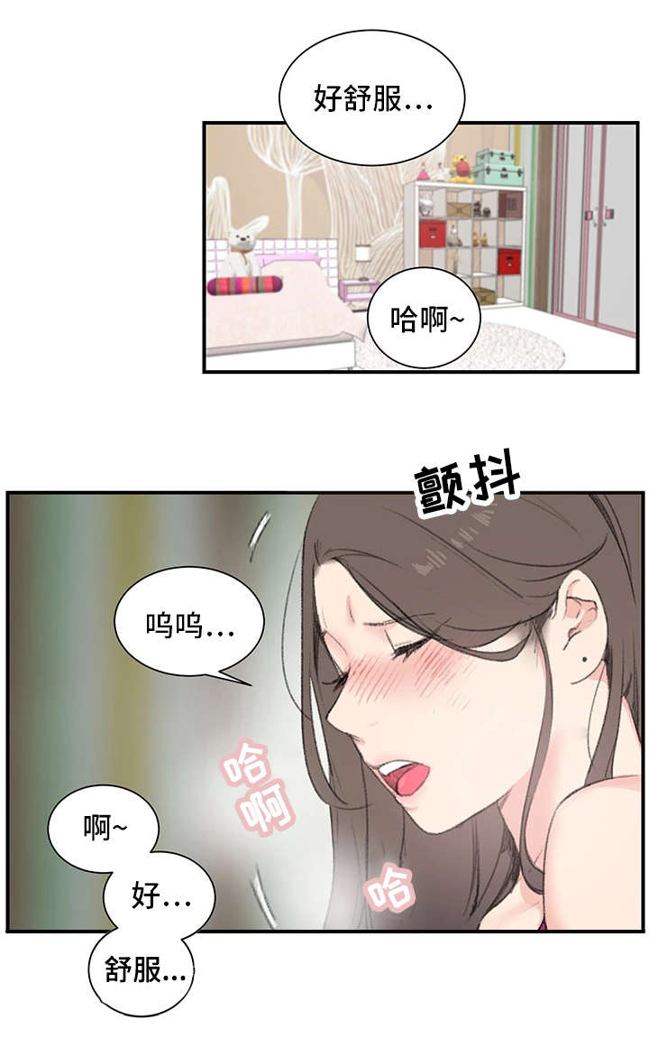 《美女房东》第1话 第1页