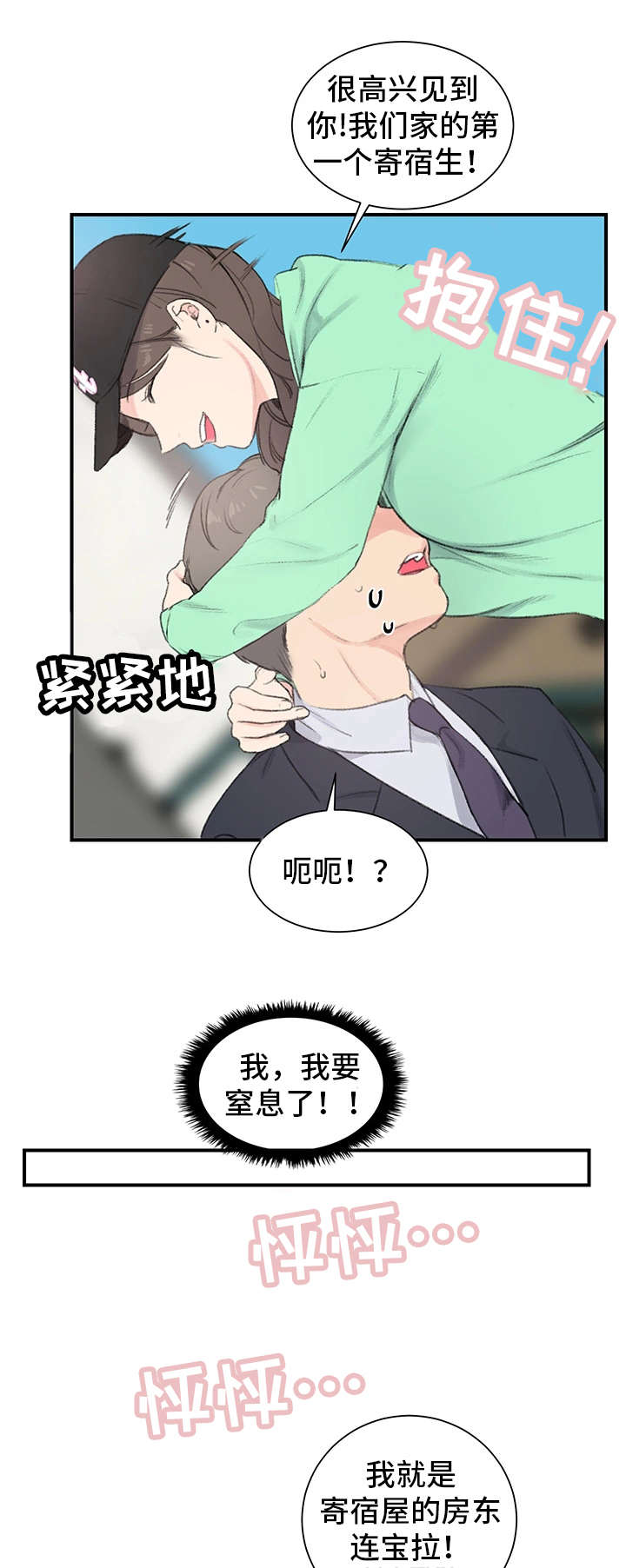 《美女房东》第1话 第20页