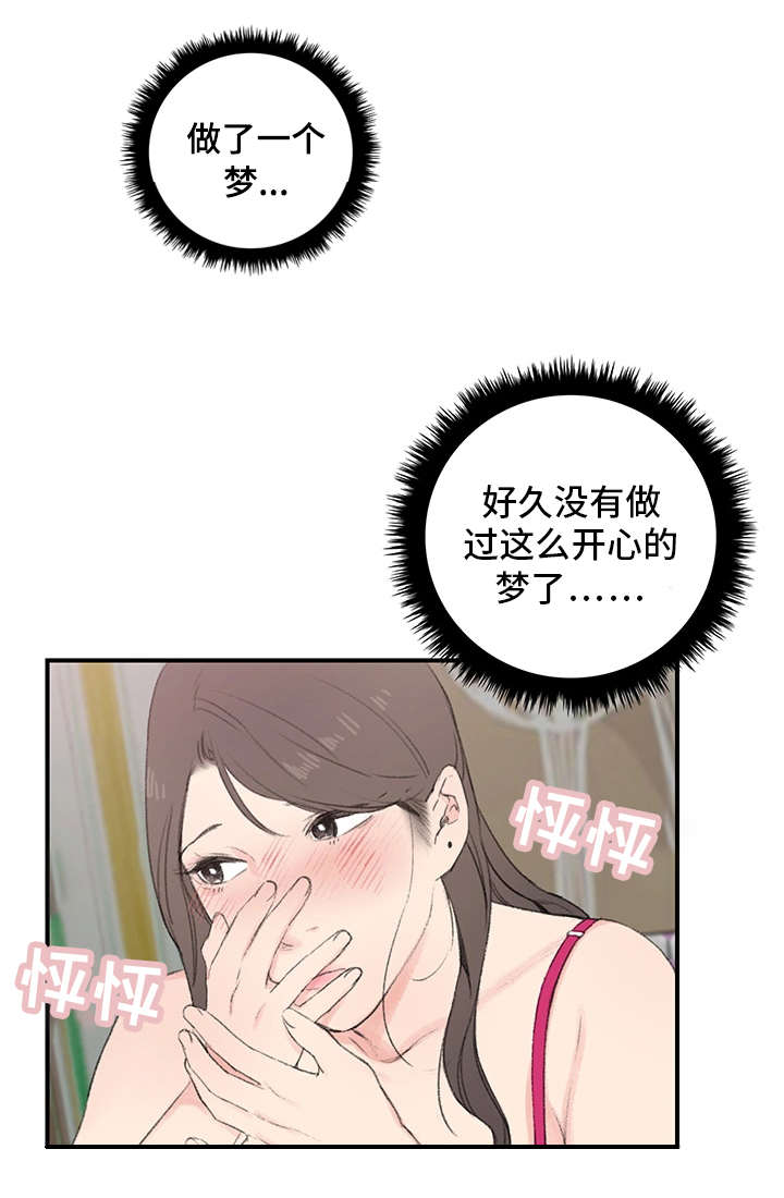 《美女房东》第1话 第6页