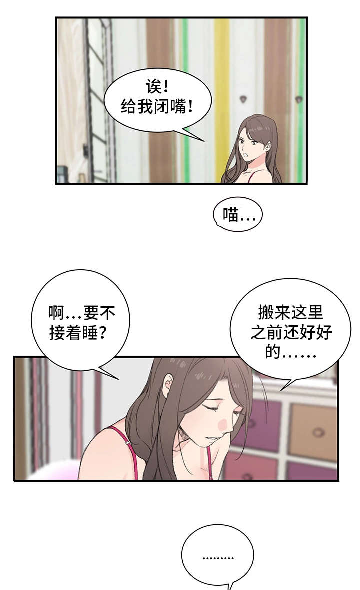 《美女房东》第1话 第7页