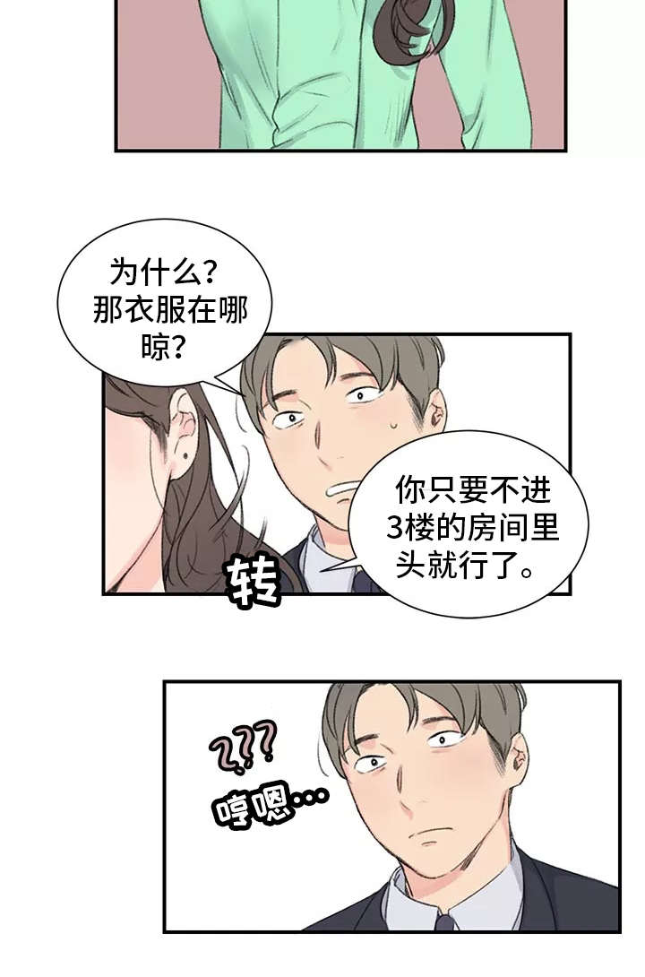 《美女房东》第2话 第13页