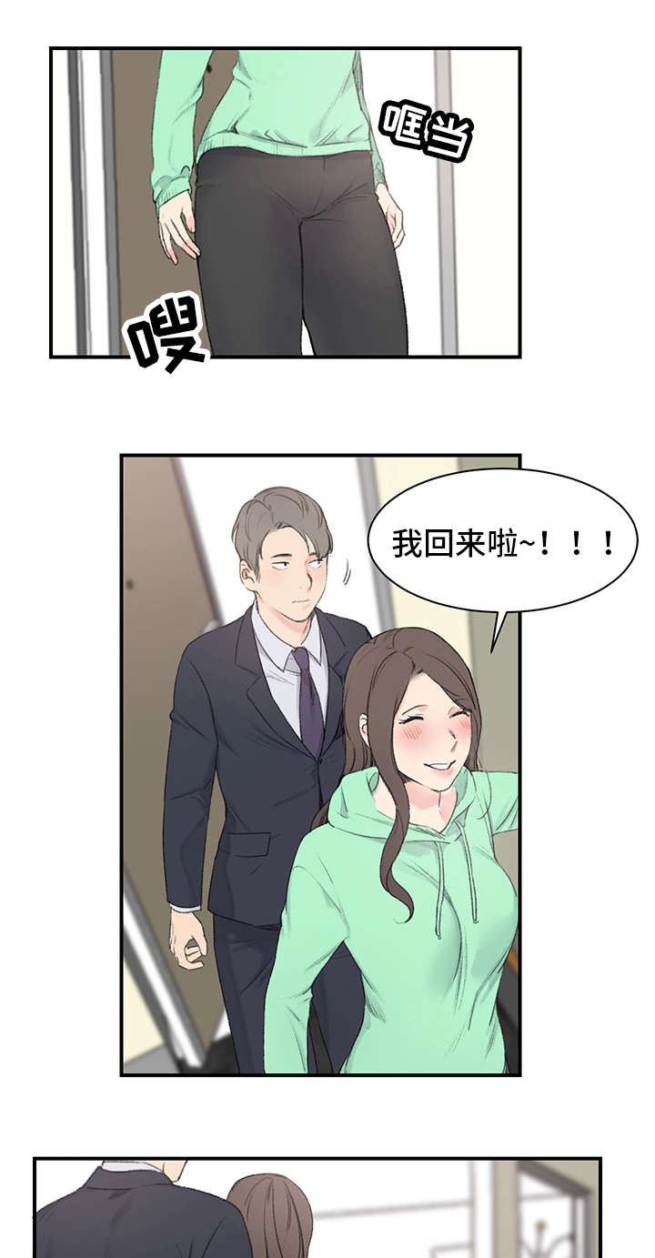 《美女房东》第2话 第14页