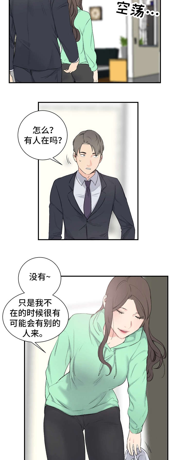 《美女房东》第2话 第15页