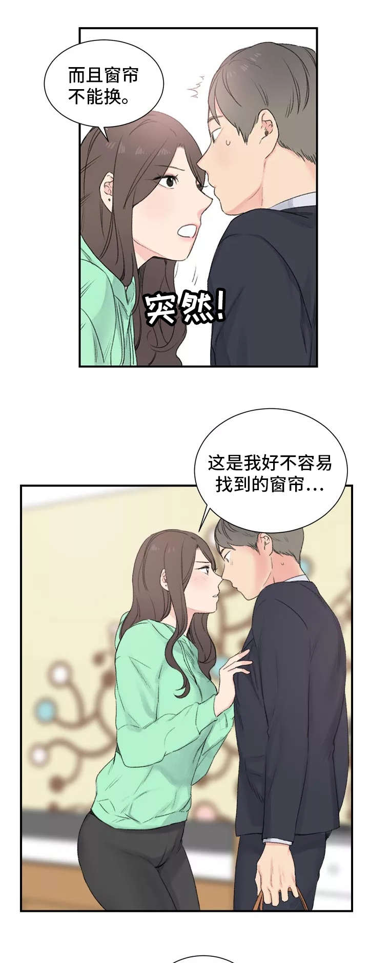 《美女房东》第2话 第23页