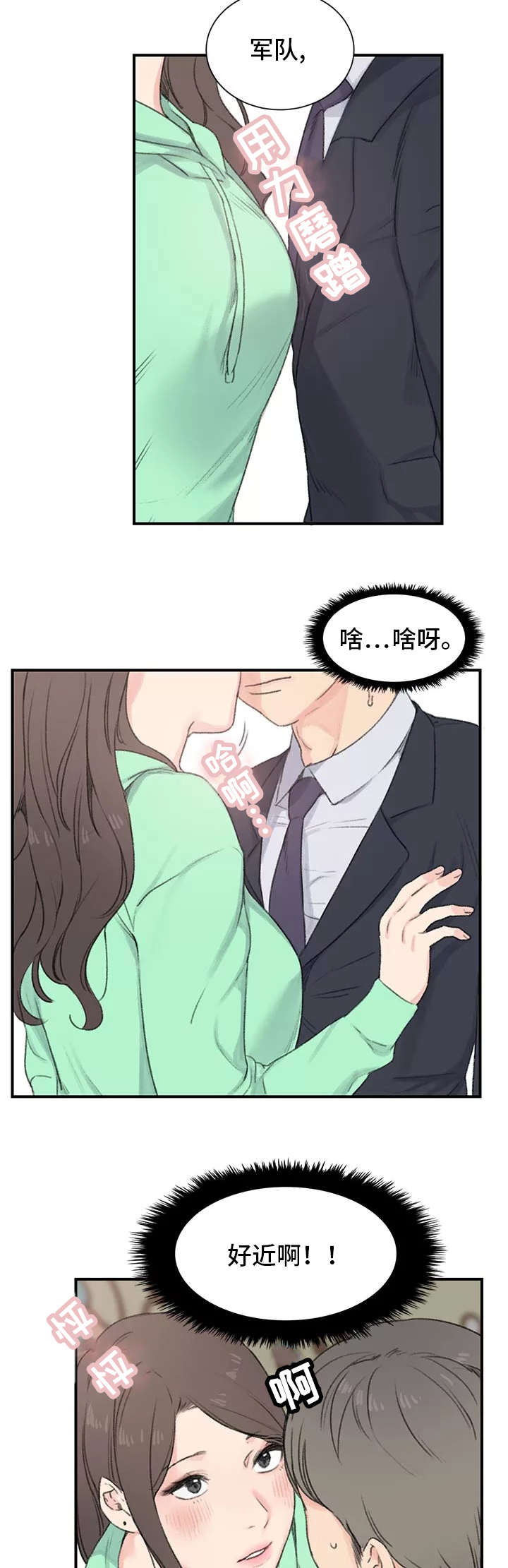 《美女房东》第2话 第24页