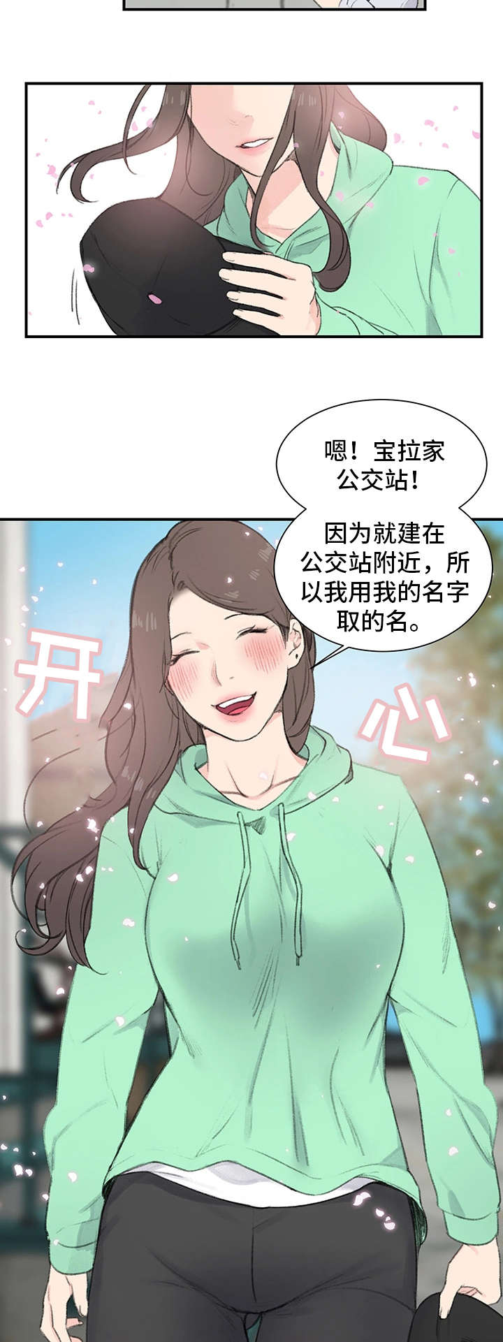 《美女房东》第2话 第2页
