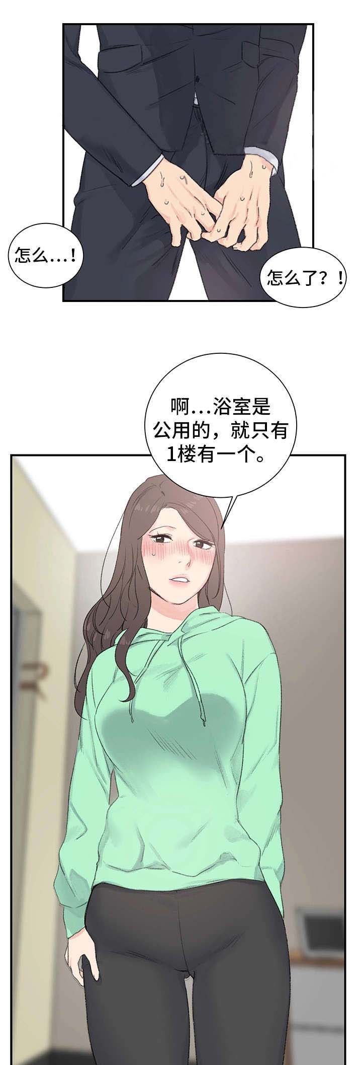 《美女房东》第3话 第12页