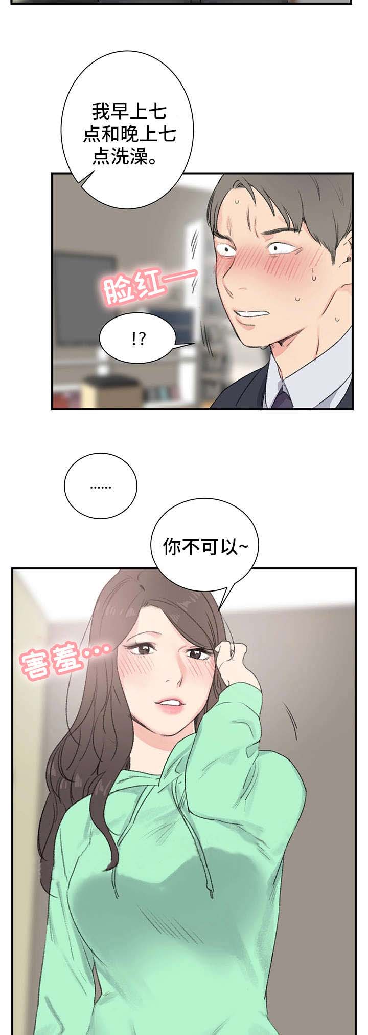 《美女房东》第3话 第13页