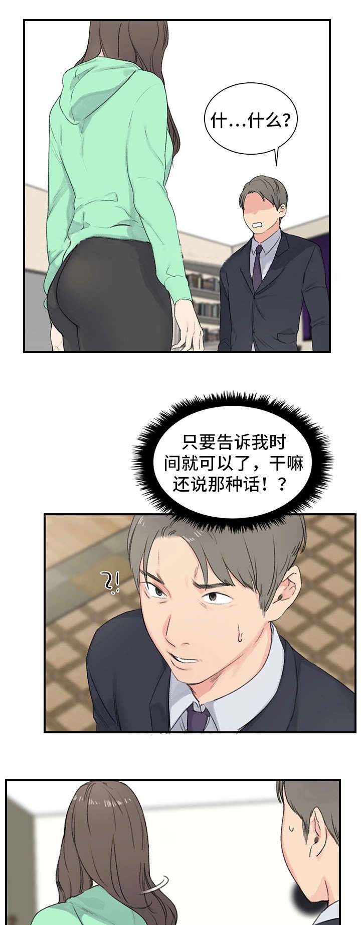 《美女房东》第3话 第15页