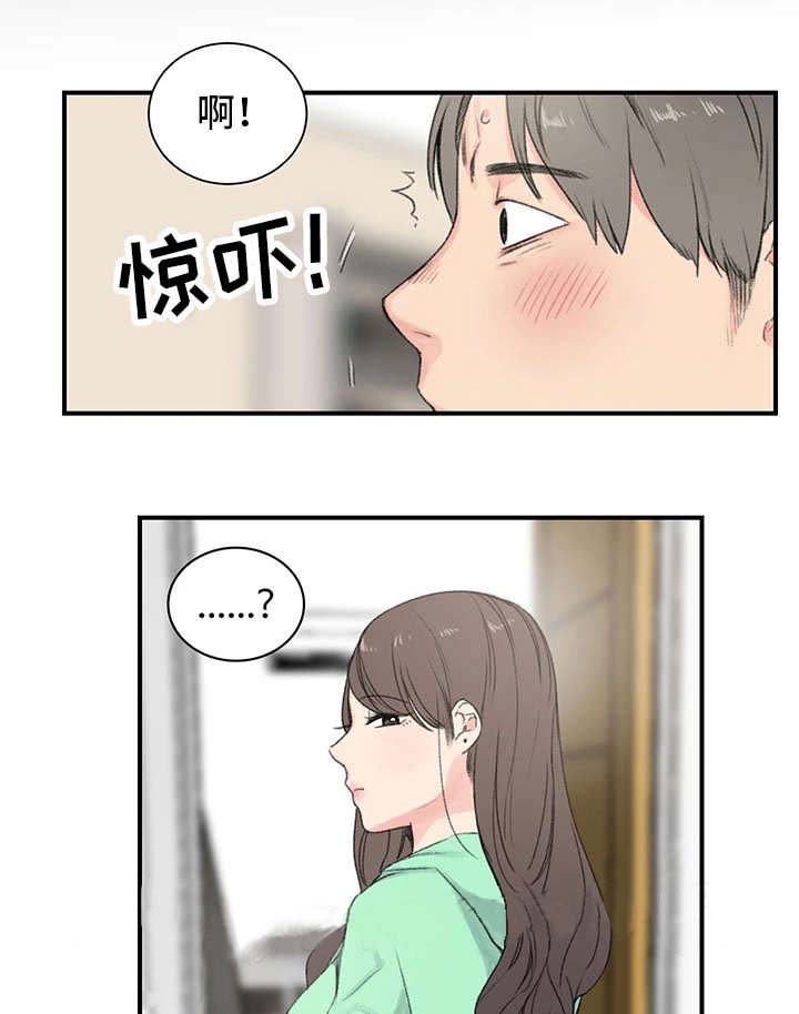 《美女房东》第3话 第17页