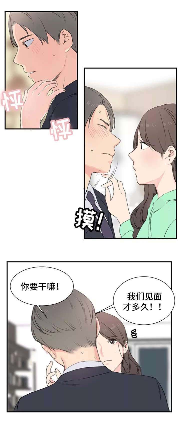 《美女房东》第3话 第1页