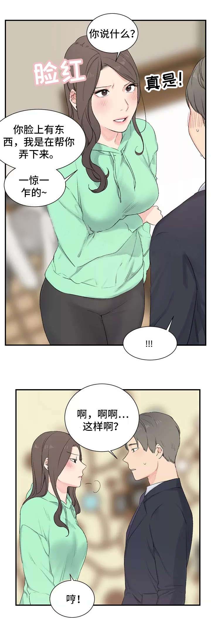 《美女房东》第3话 第2页