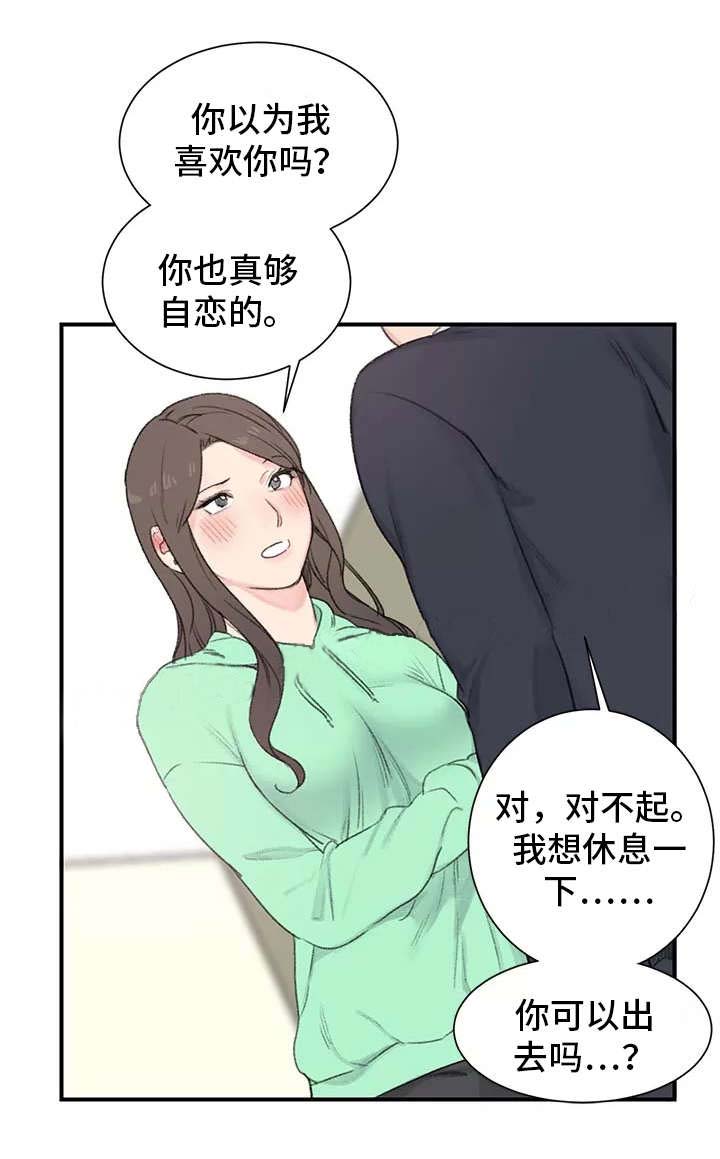 《美女房东》第3话 第3页