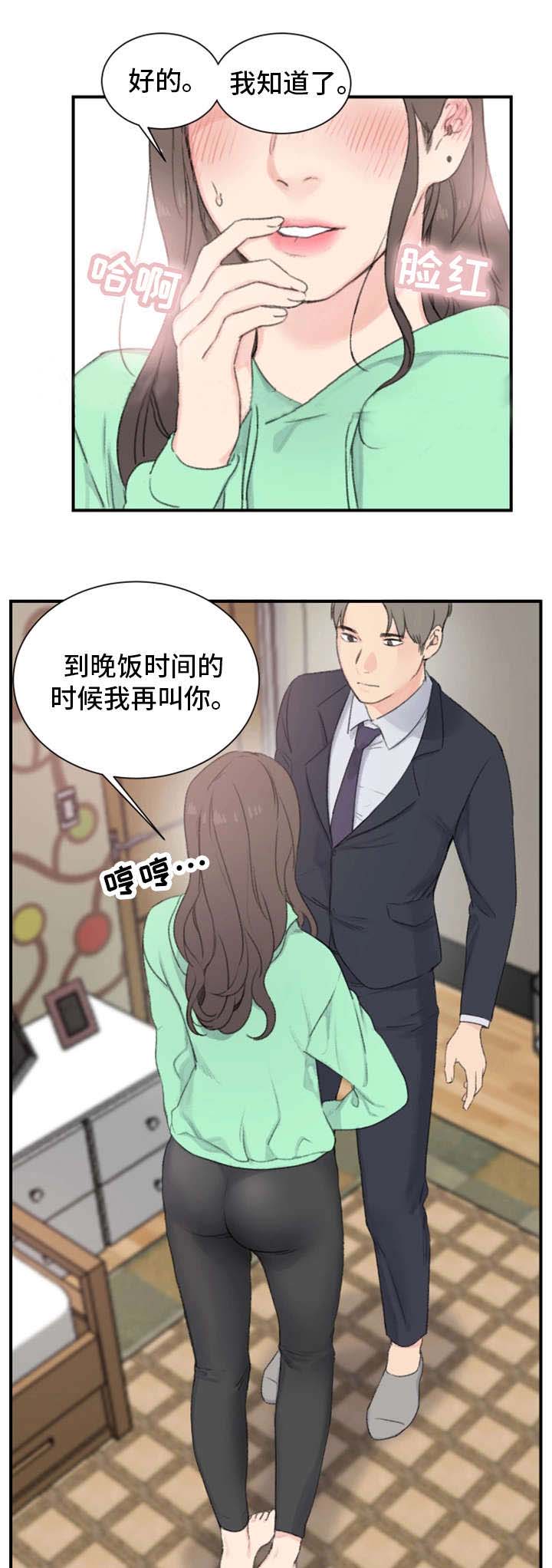 《美女房东》第3话 第4页