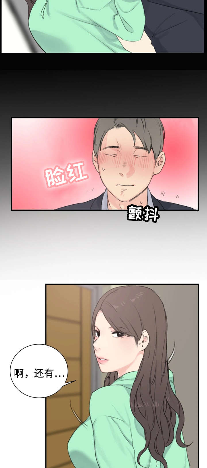 《美女房东》第3话 第8页