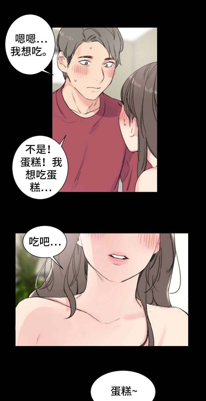 《美女房东》第6话 第14页