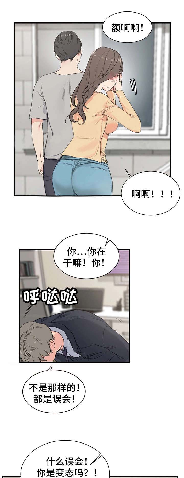《美女房东》第6话 第1页