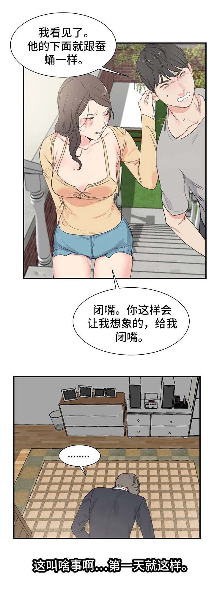 《美女房东》第6话 第3页