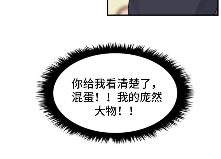 《美女房东》第5话 第12页
