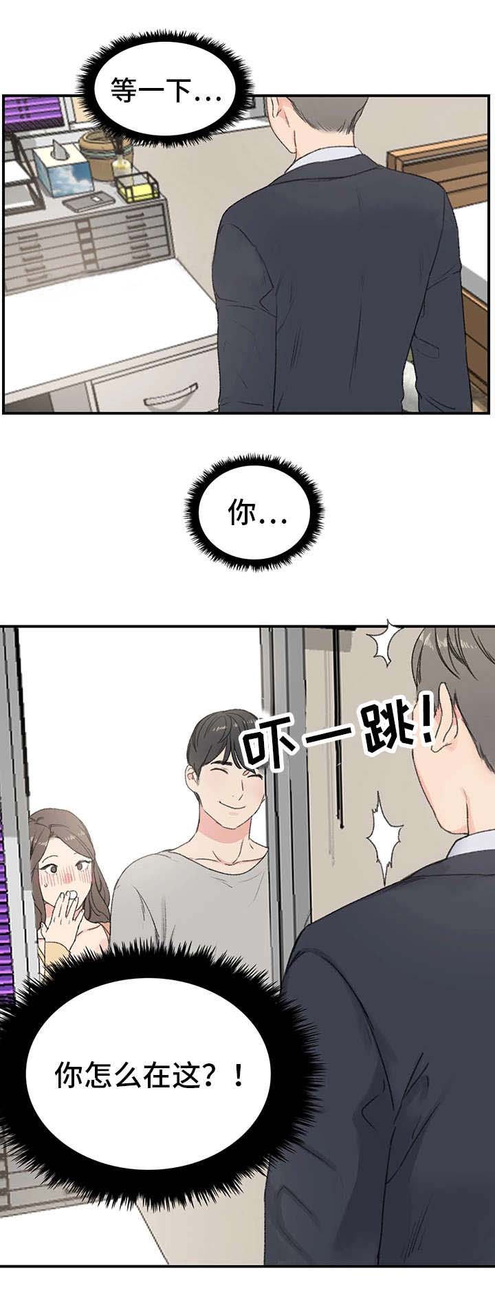《美女房东》第5话 第14页