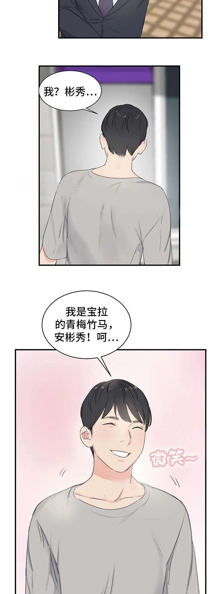 《美女房东》第5话 第2页