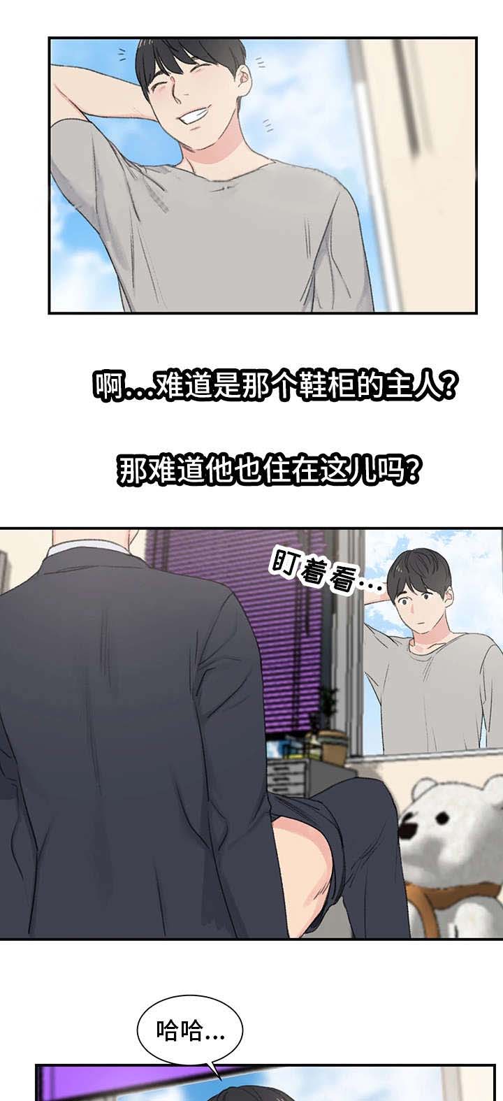 《美女房东》第5话 第4页