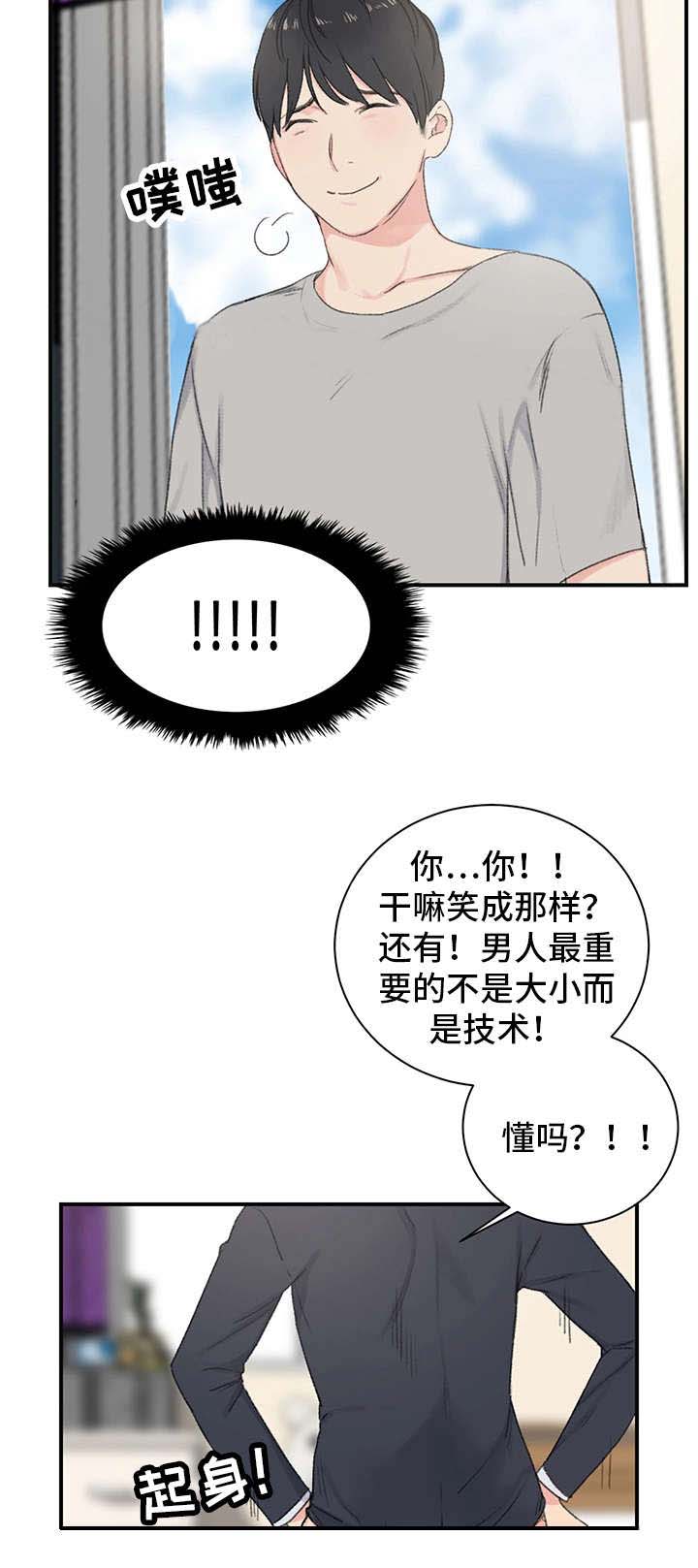 《美女房东》第5话 第5页