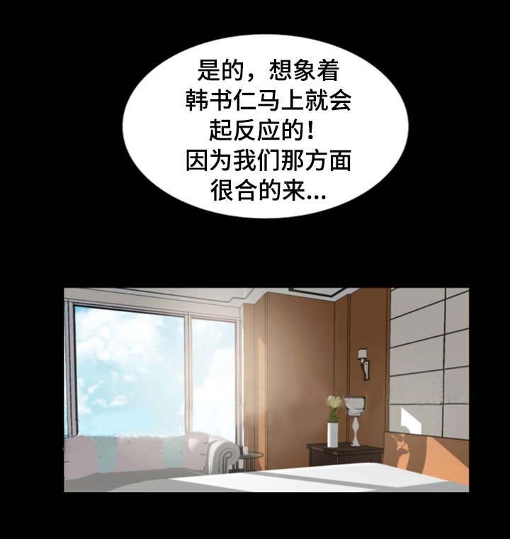 《美女房东》第5话 第9页