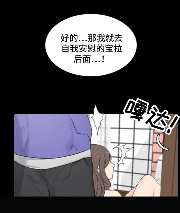 《美女房东》第4话 第12页