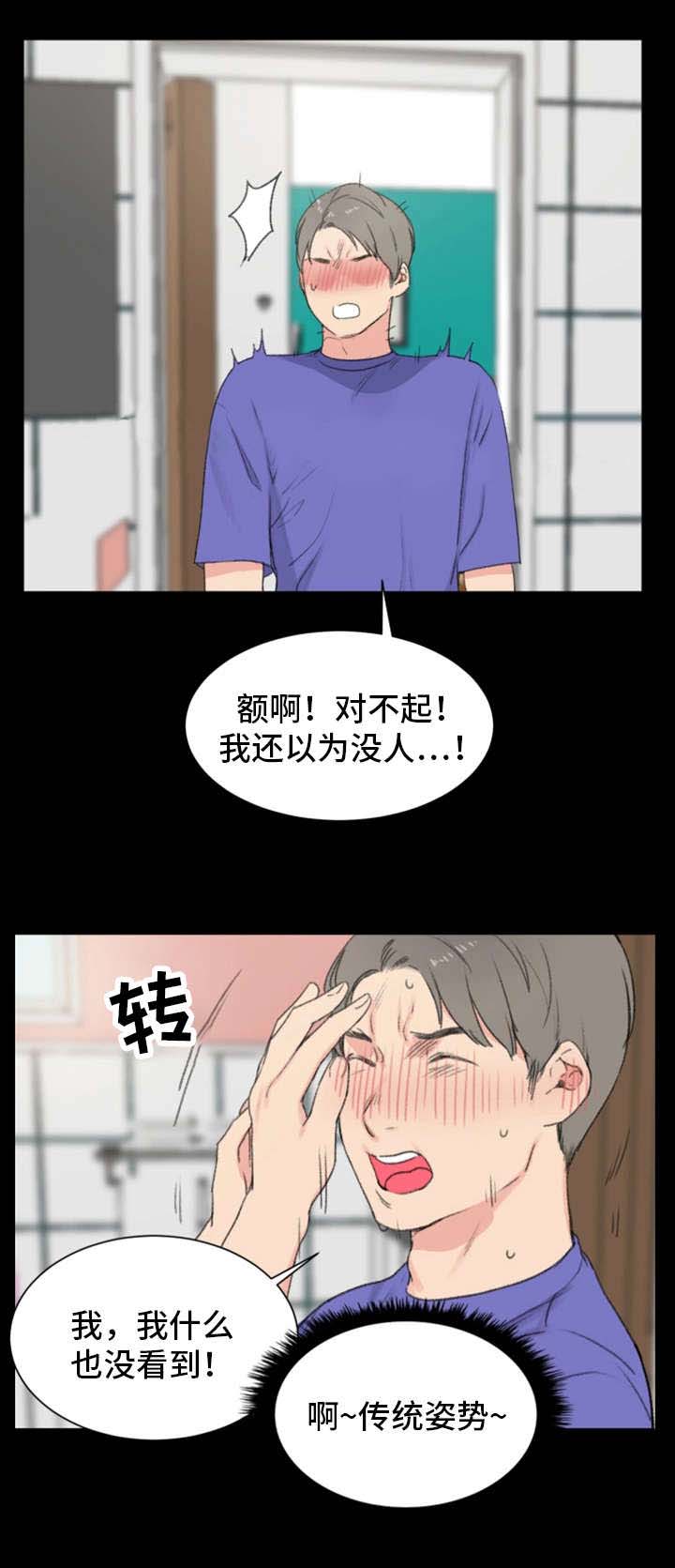 《美女房东》第4话 第13页