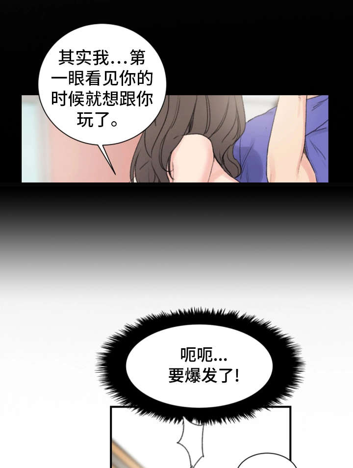 《美女房东》第4话 第16页