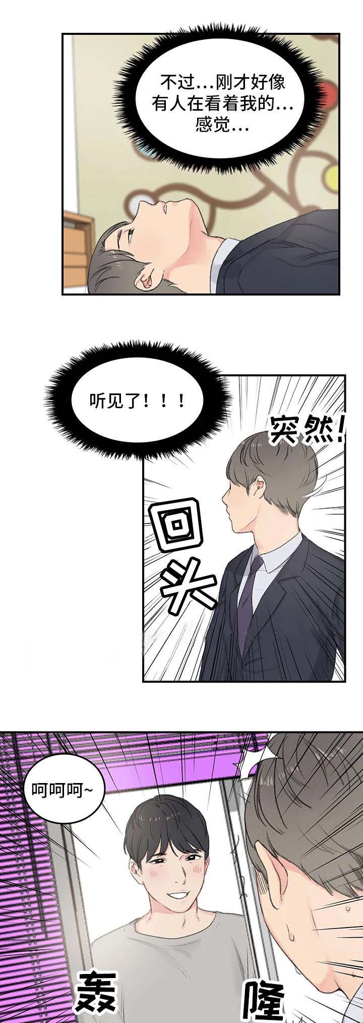 《美女房东》第4话 第19页