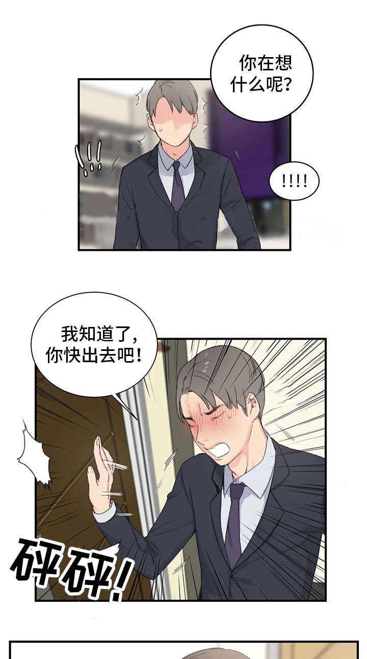 《美女房东》第4话 第1页