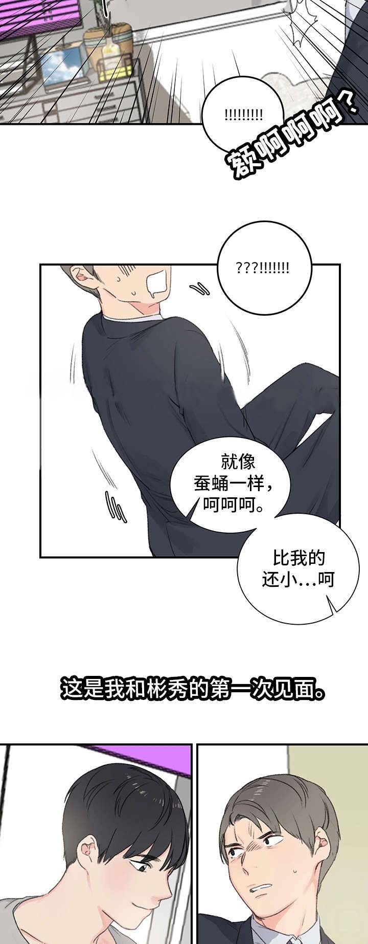 《美女房东》第4话 第20页