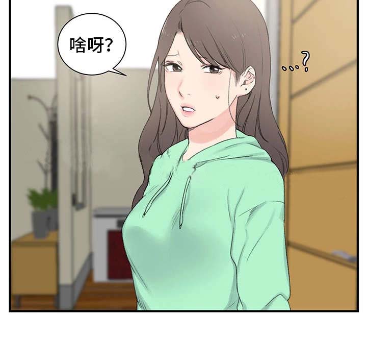 《美女房东》第4话 第2页