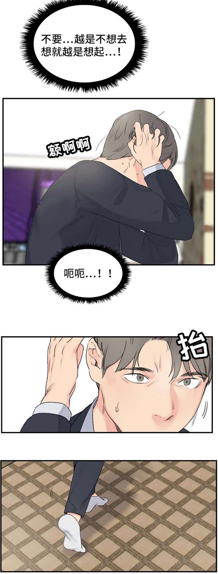 《美女房东》第4话 第4页