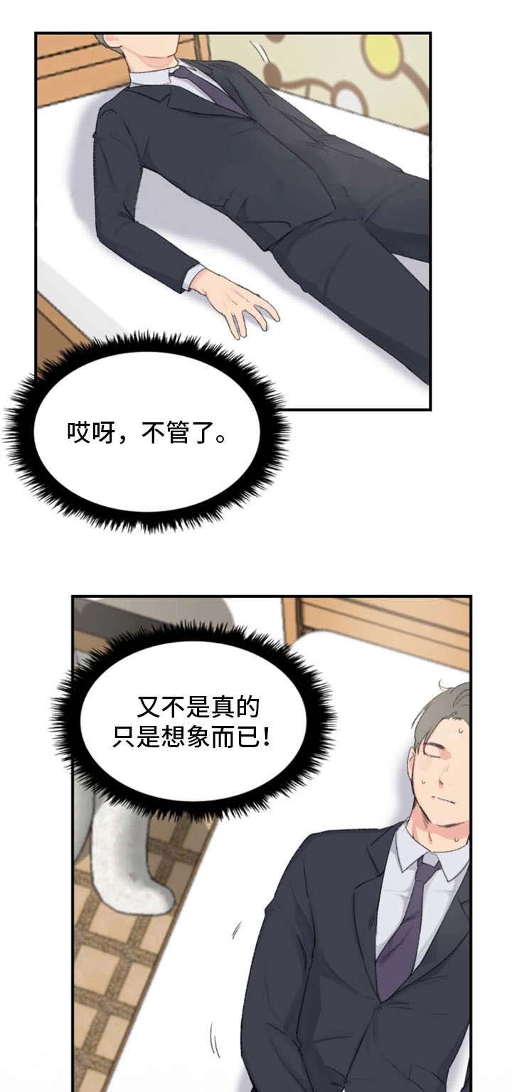《美女房东》第4话 第6页