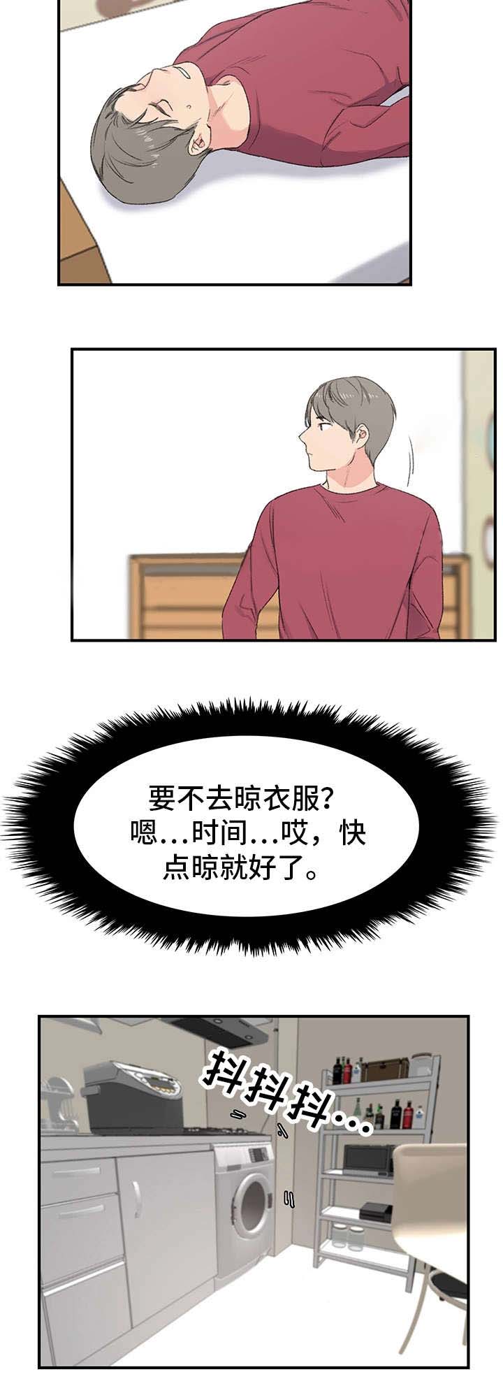 《美女房东》第7话 第13页