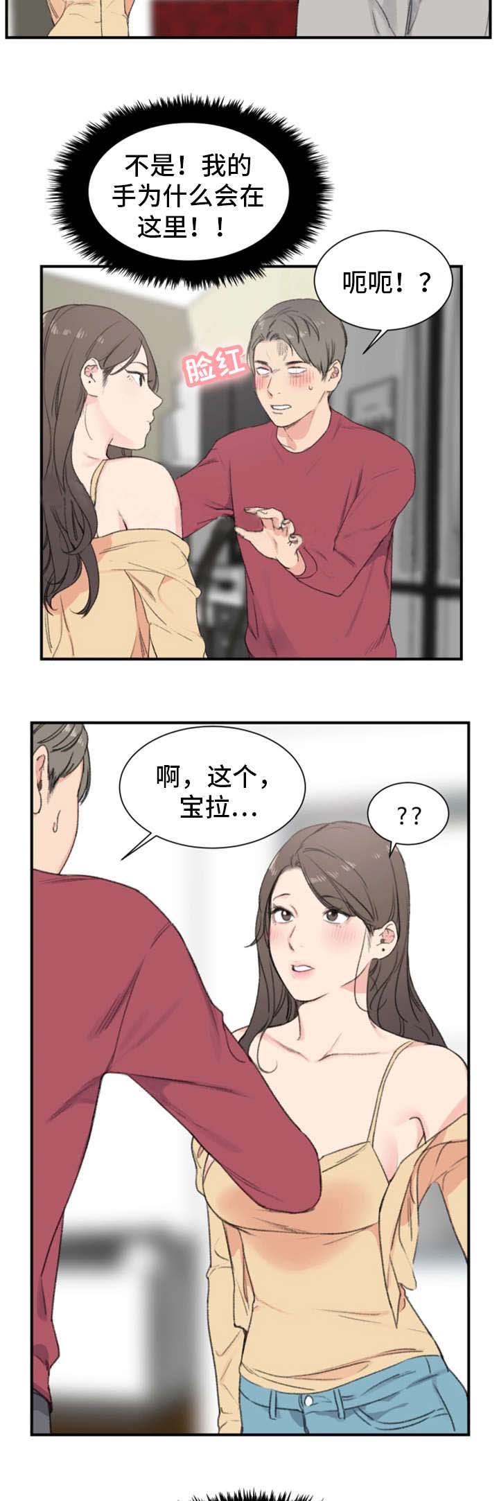 《美女房东》第7话 第2页