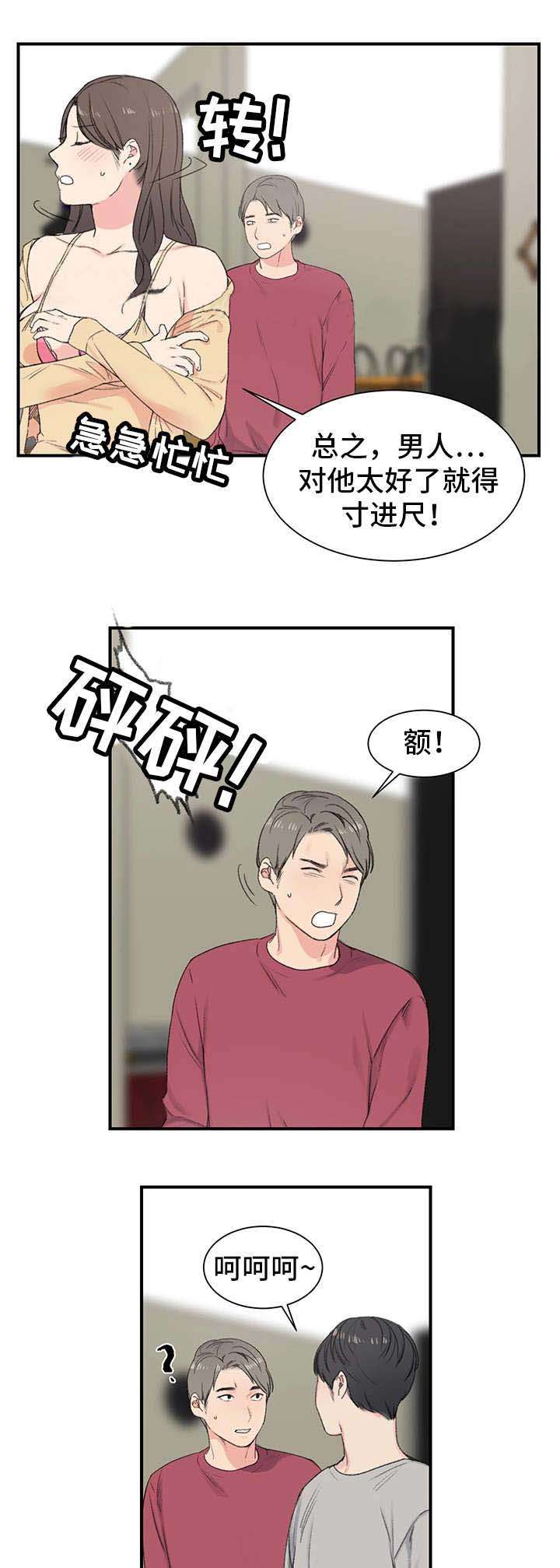 《美女房东》第7话 第9页