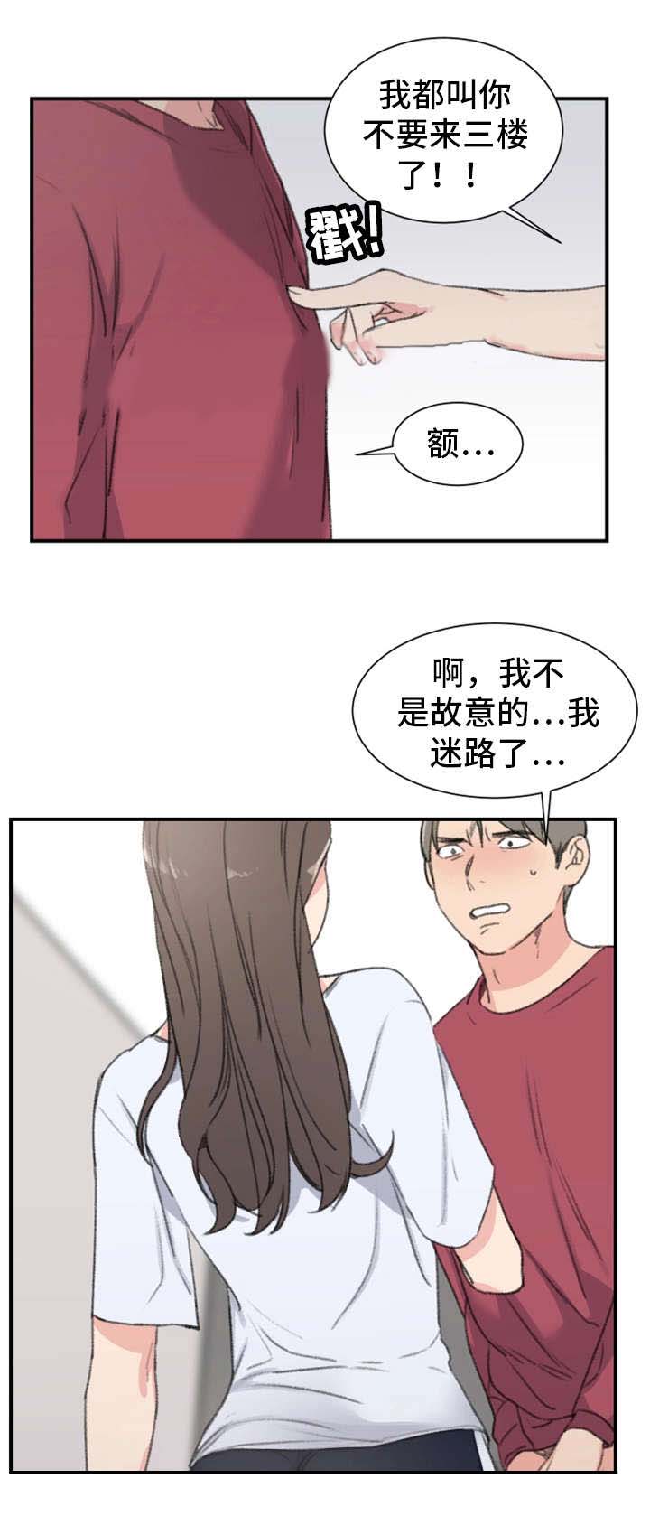 《美女房东》第9话 第10页