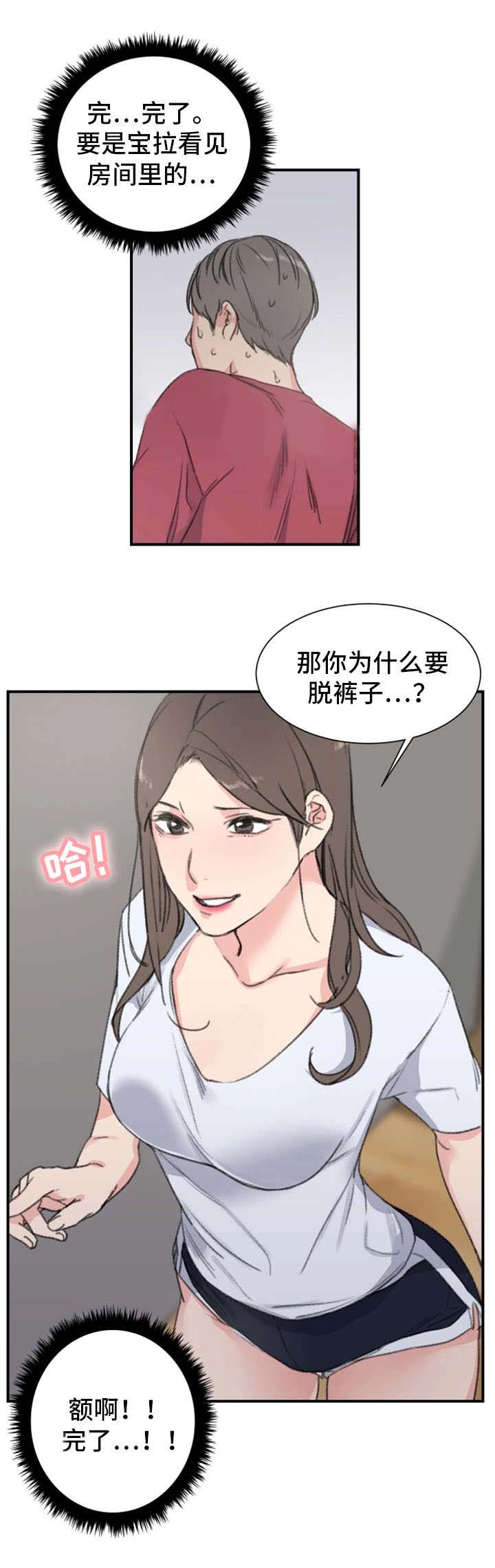 《美女房东》第9话 第11页