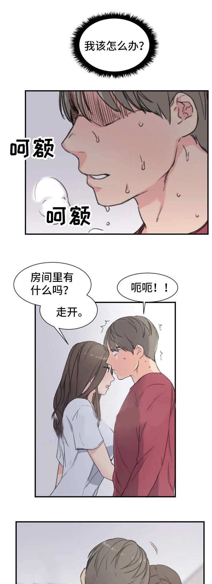 《美女房东》第9话 第12页