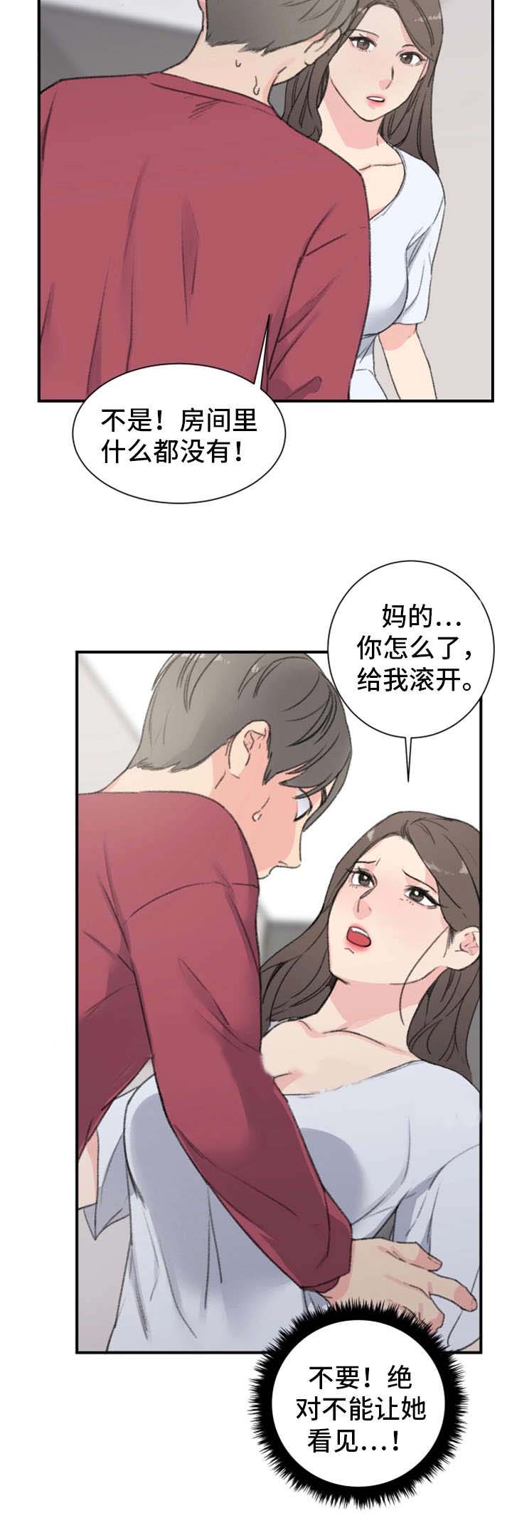 《美女房东》第9话 第13页