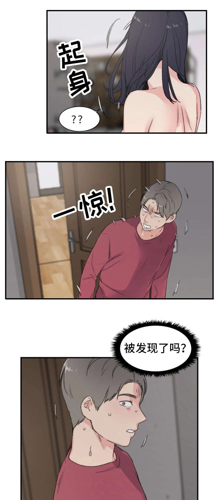 《美女房东》第9话 第5页