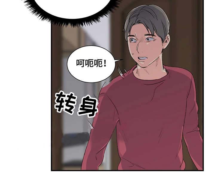 《美女房东》第8话 第10页
