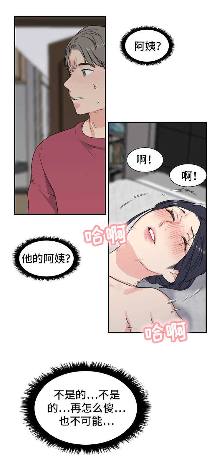 《美女房东》第8话 第11页